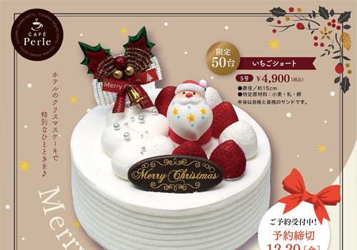 カフェ・ペルーレのクリスマスケーキ