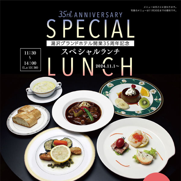 開業35周年記念スペシャルランチ