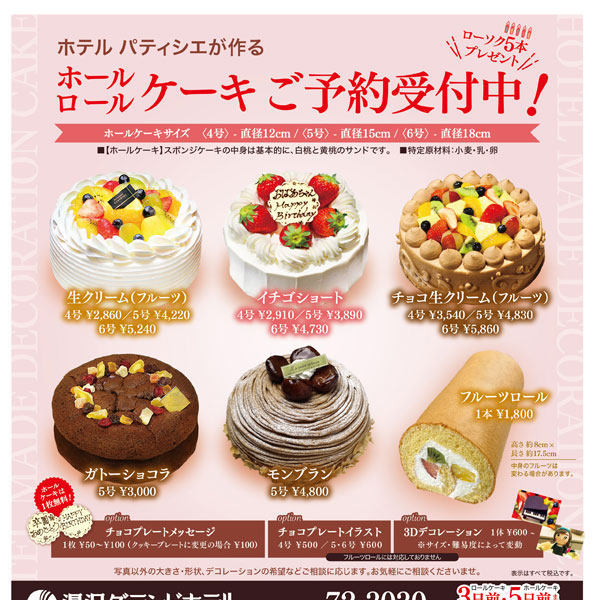 ホテルパティシエが作るデコレーションケーキ