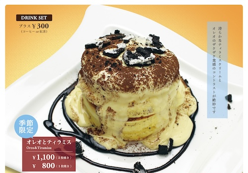 季節限定パンケーキ