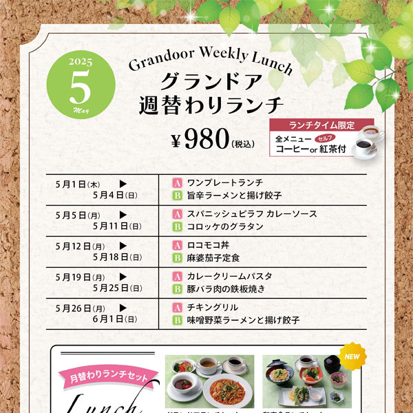 週替わりランチ