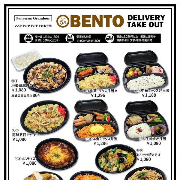 レストランのお弁当