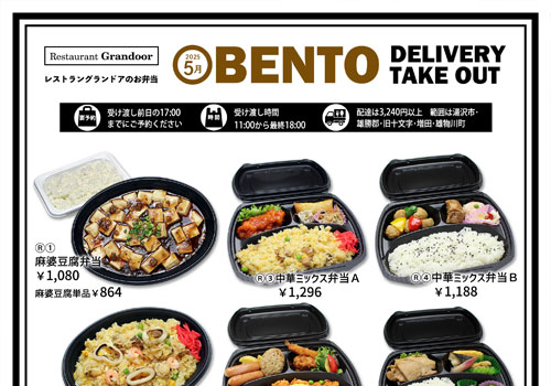 レストランのお弁当