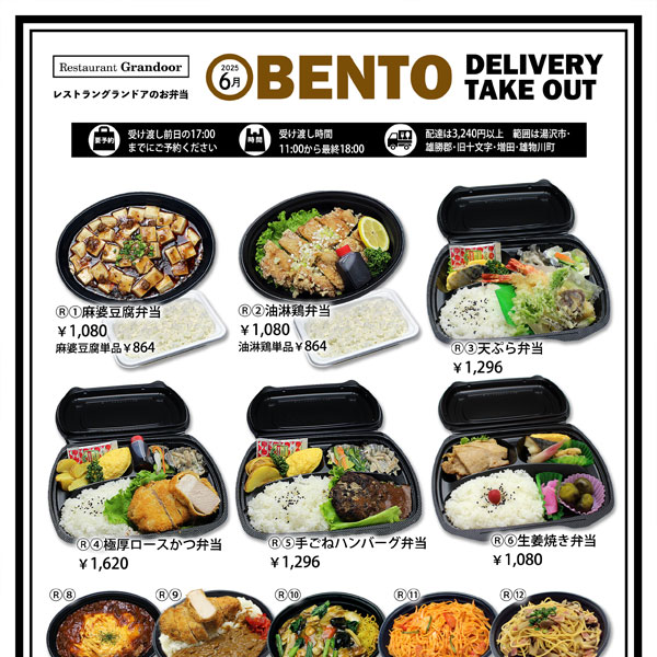 レストランのお弁当