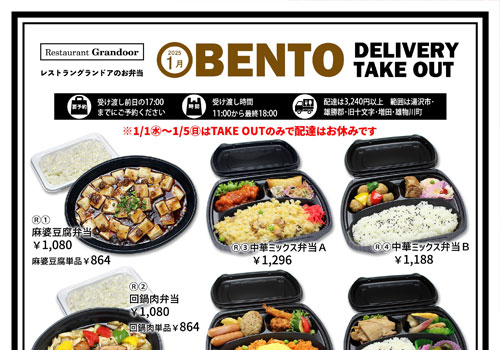 レストランのお弁当