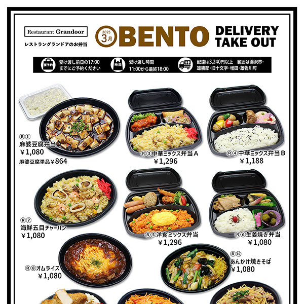 レストランのお弁当